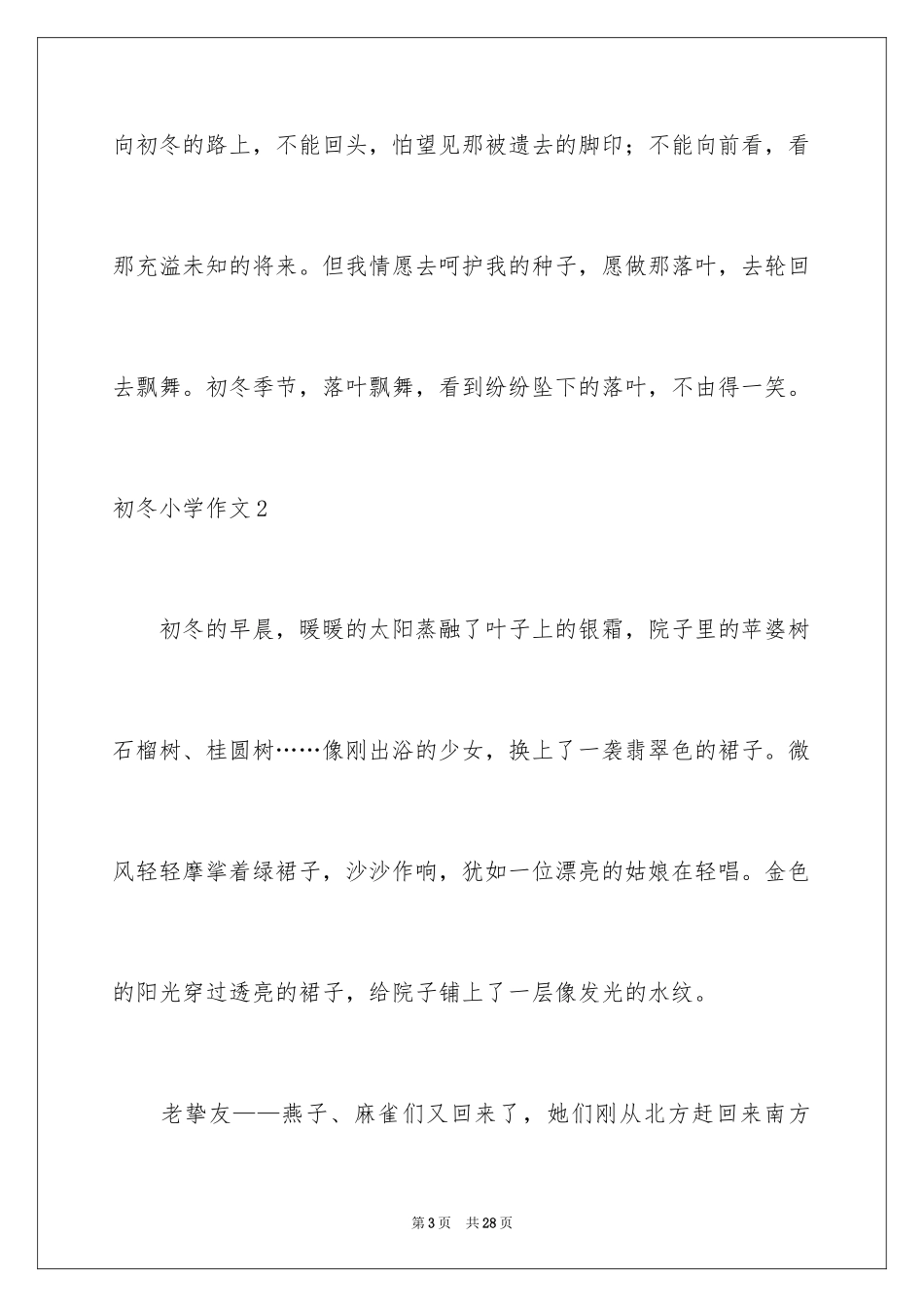 2024初冬小学作文_第3页