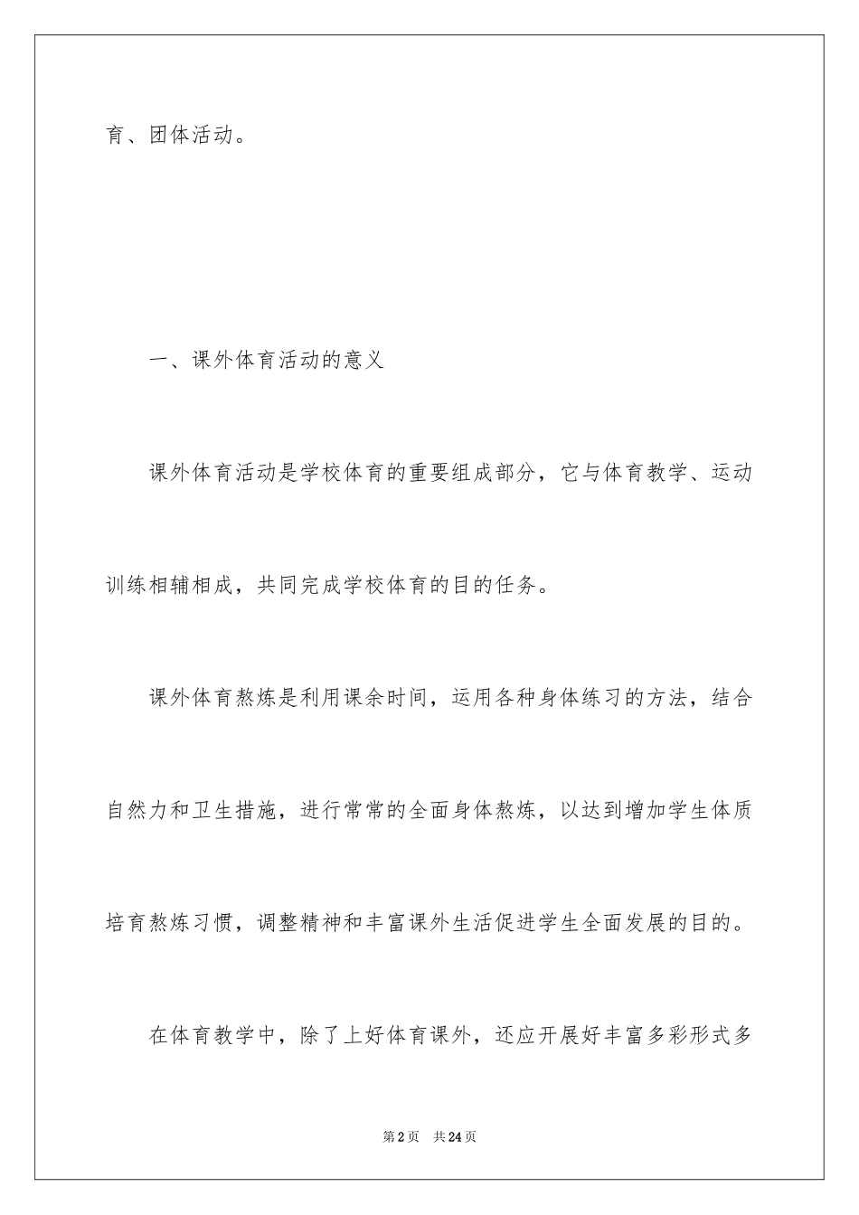 2024大学课外活动总结报告_1_第2页