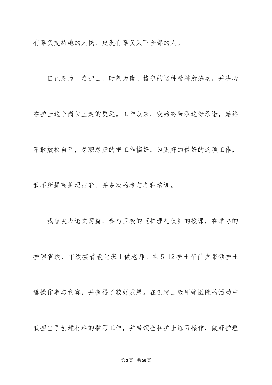 2024医院科护士长竞聘演讲稿_第3页