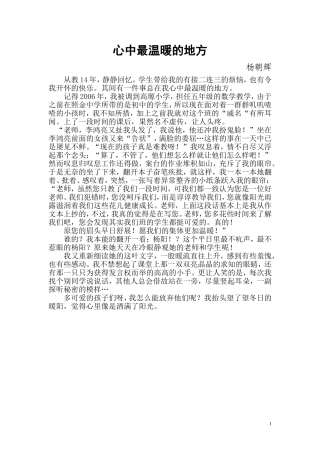 心中最温暖的地方（教学随笔）