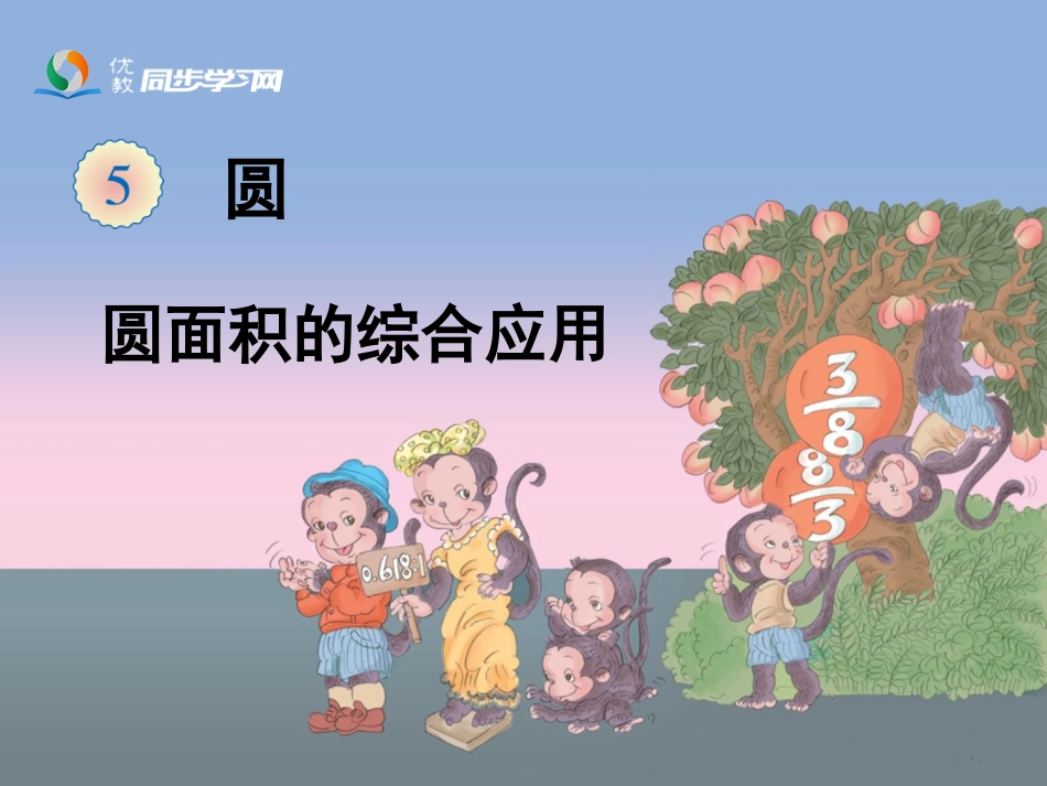 《解决问题（例3）》教学课件_第1页