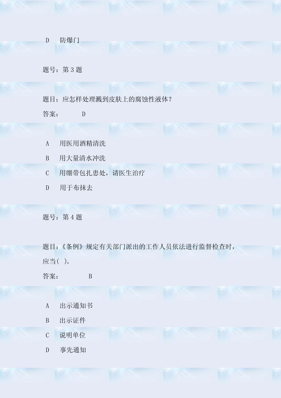 2020年大学生实验室安全知识竞赛试题库及答案(精选) _第2页