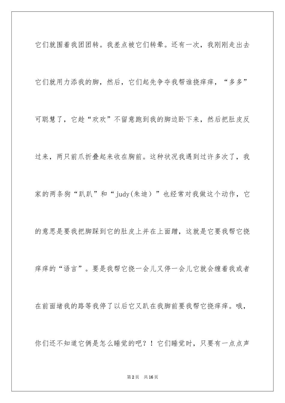 2024写物作文300字_132_第2页