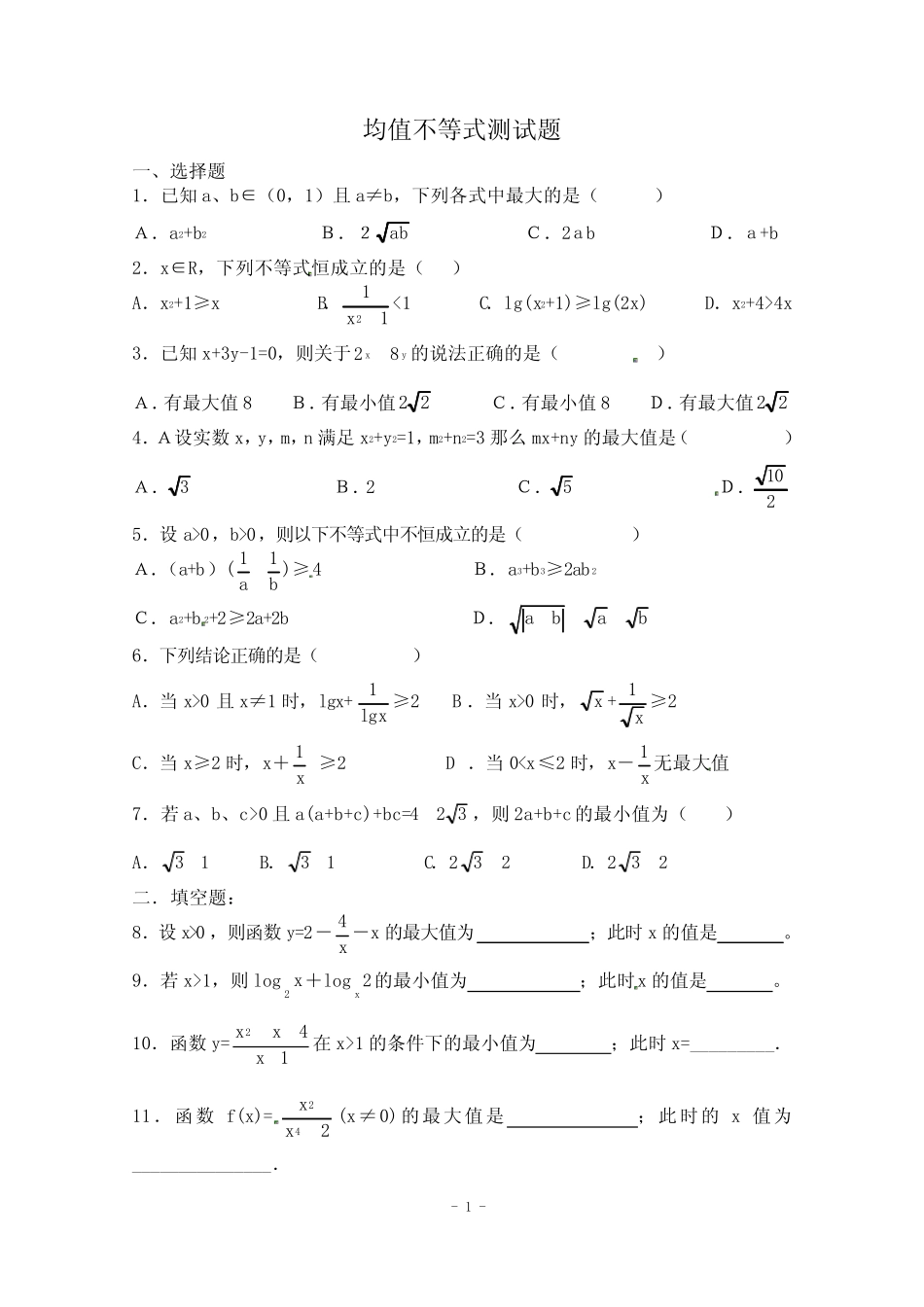 (完整版)均值不等式测试题(含详解)_第1页