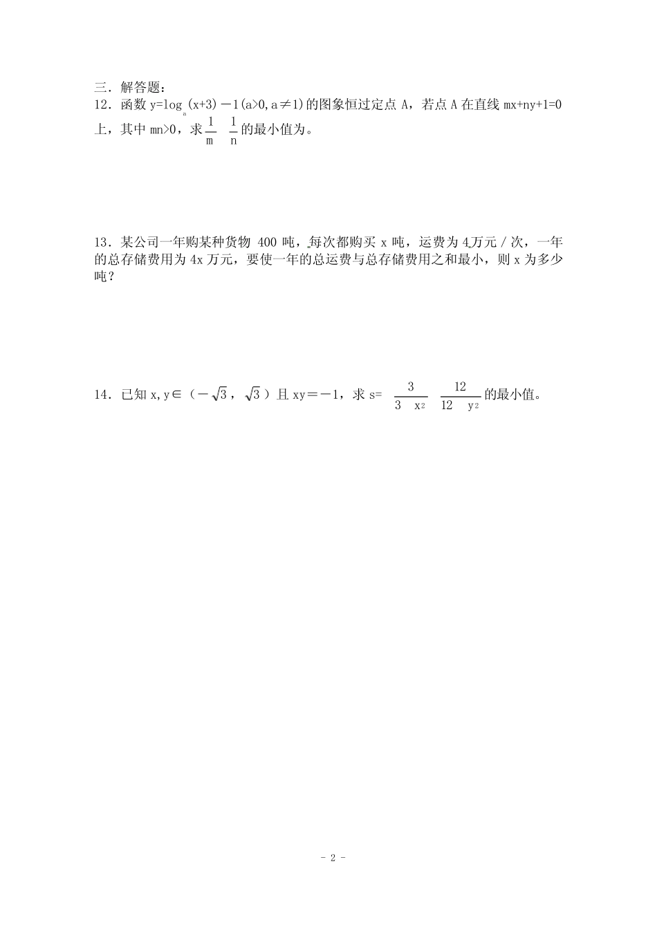 (完整版)均值不等式测试题(含详解)_第2页