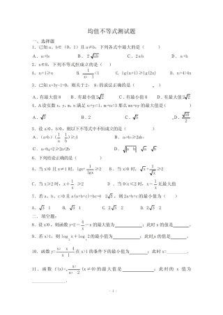 (完整版)均值不等式测试题(含详解)