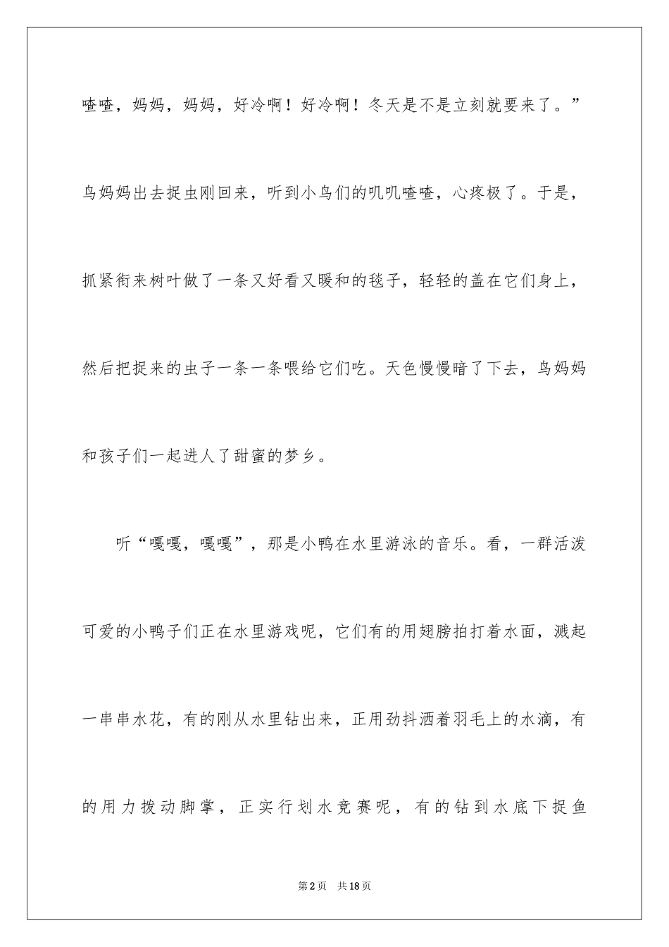 2024动物想象作文_12_第2页