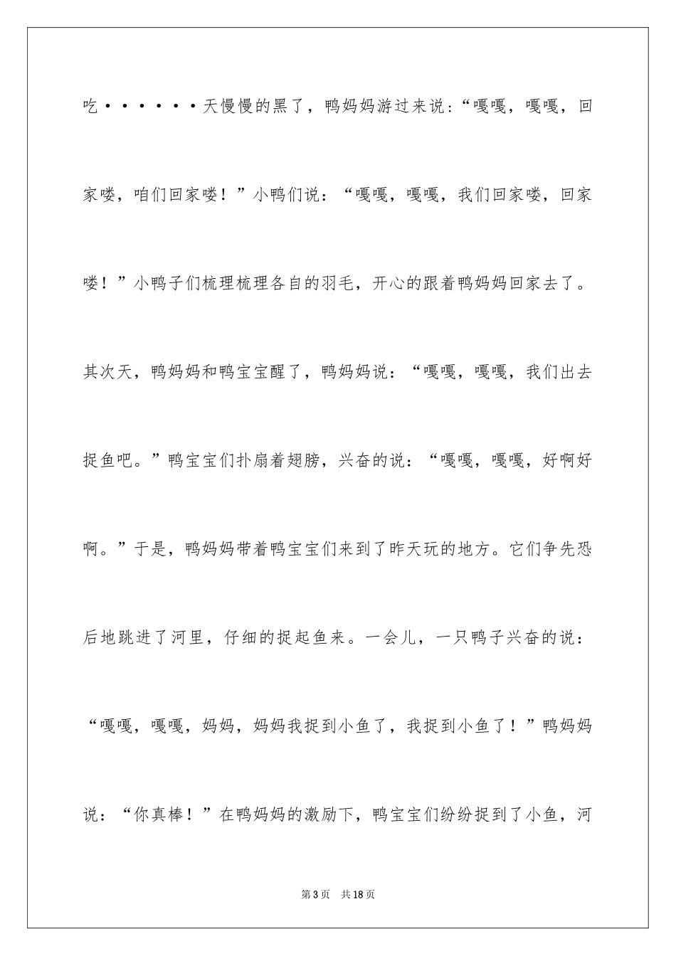 2024动物想象作文_12_第3页