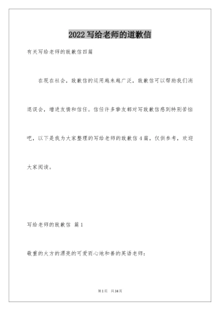 2024写给老师的道歉信_8