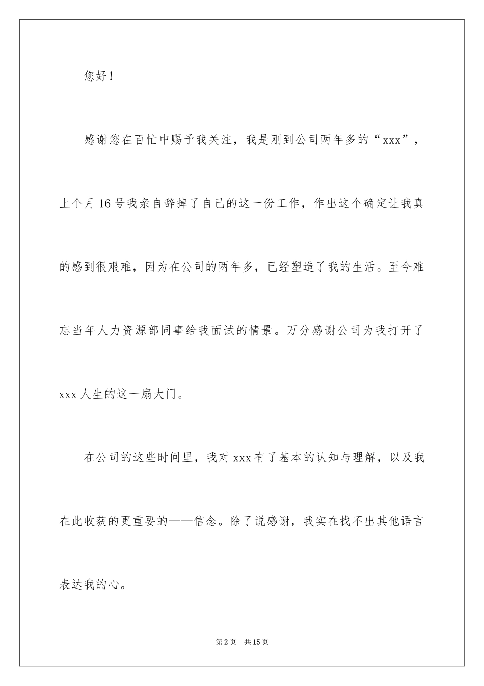 2024公司员工提前离职申请书_第2页