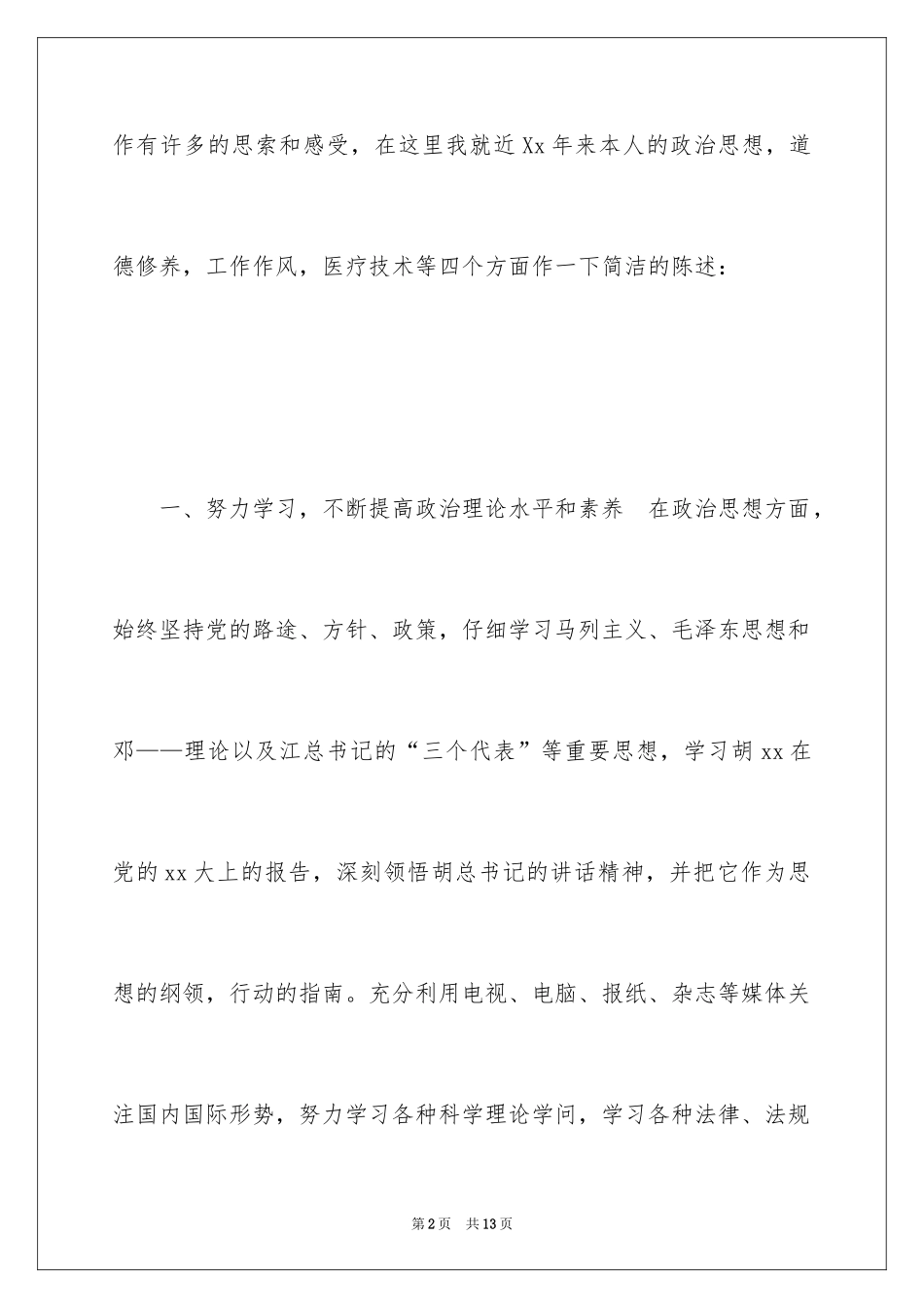 2024外科医生工作总结_2_第2页