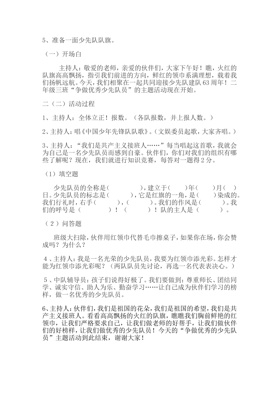 做一名优秀的少先队员主题队会_第2页