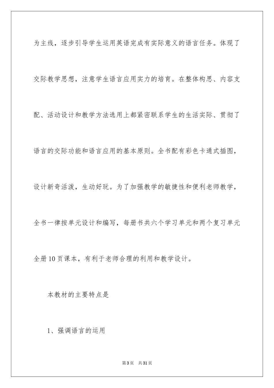 2024六年级上册教学计划_52_第3页