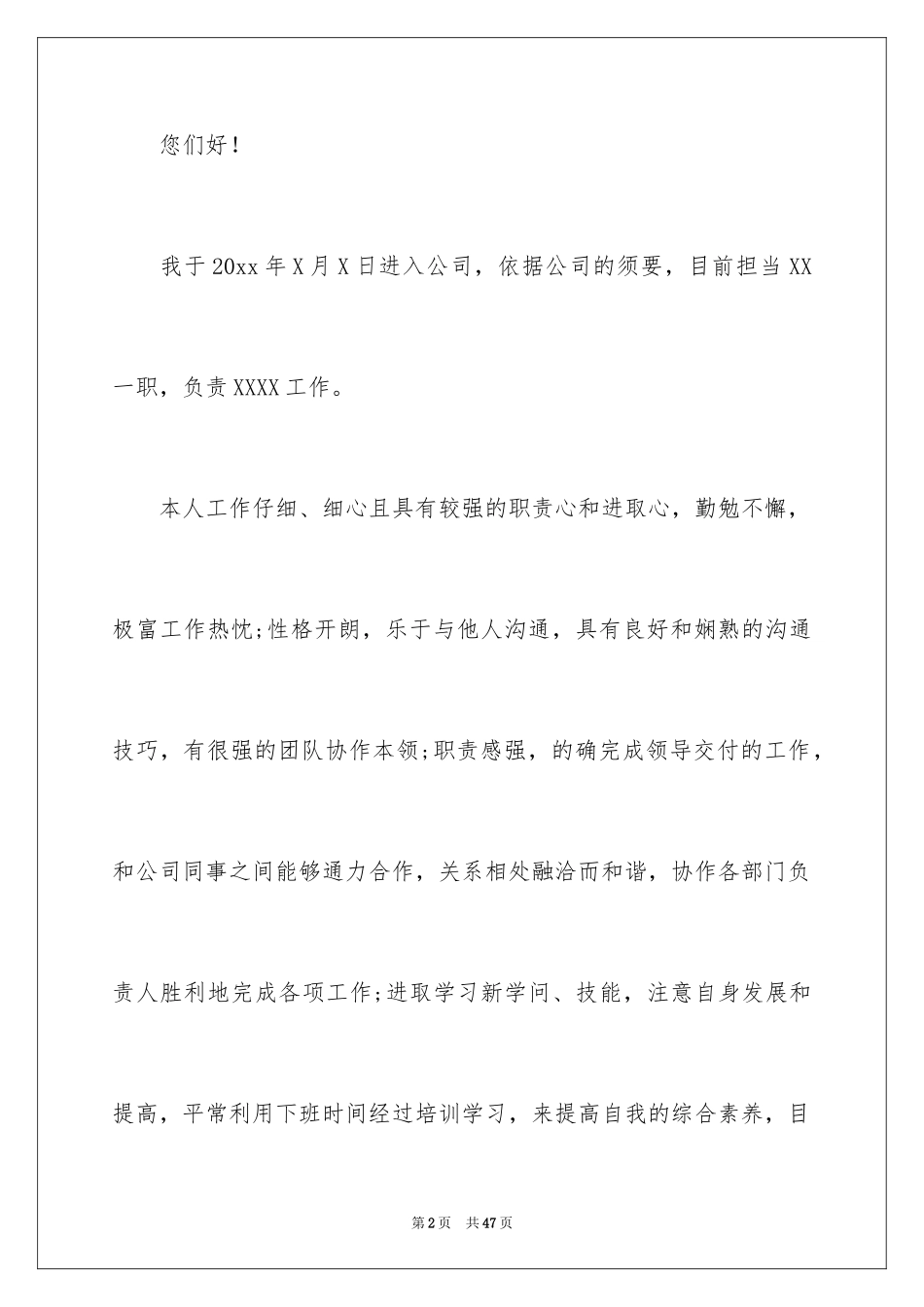 2024公司新员工转正申请书_11_第2页