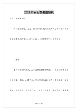 2024妇女心理健康知识
