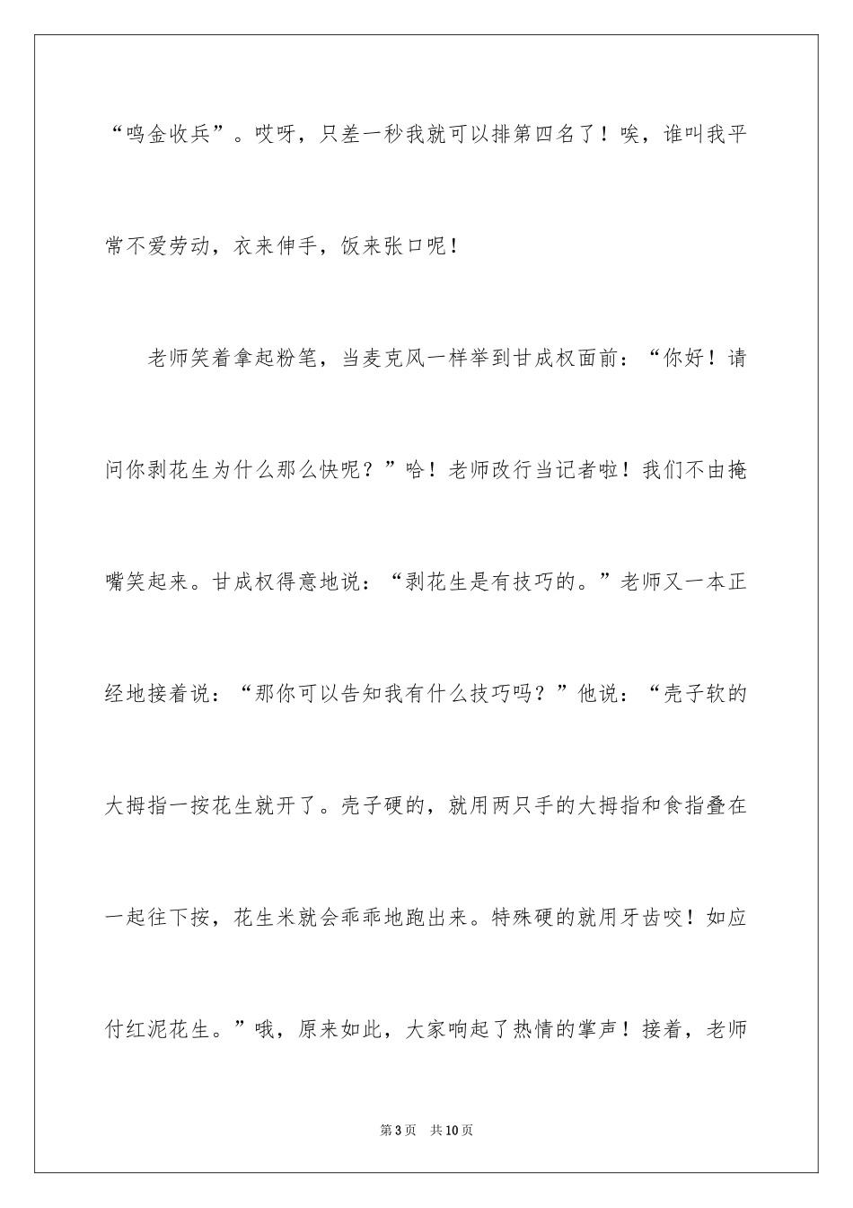 2024剥花生比赛作文_第3页