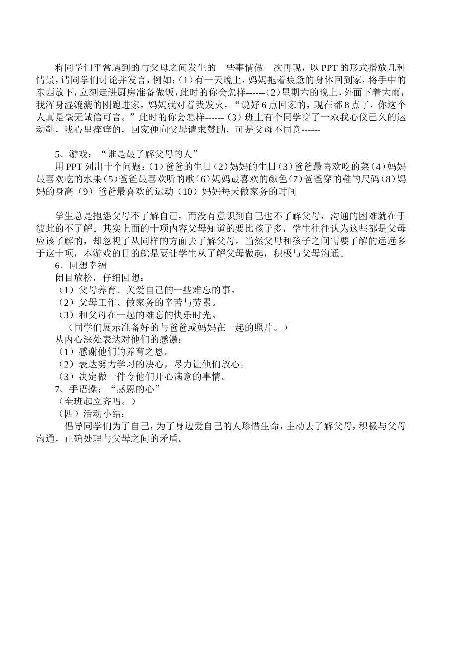 学会感恩，珍惜生命_第2页