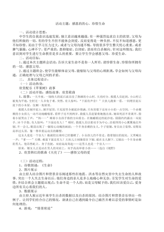 学会感恩，珍惜生命