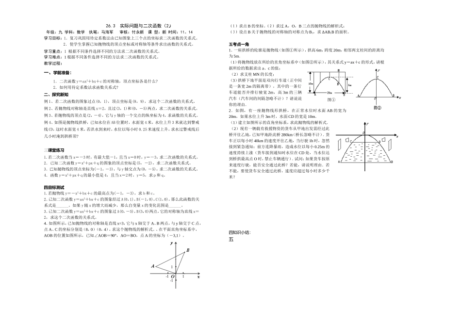 实际问题与二次函数（2）目标学案_第1页