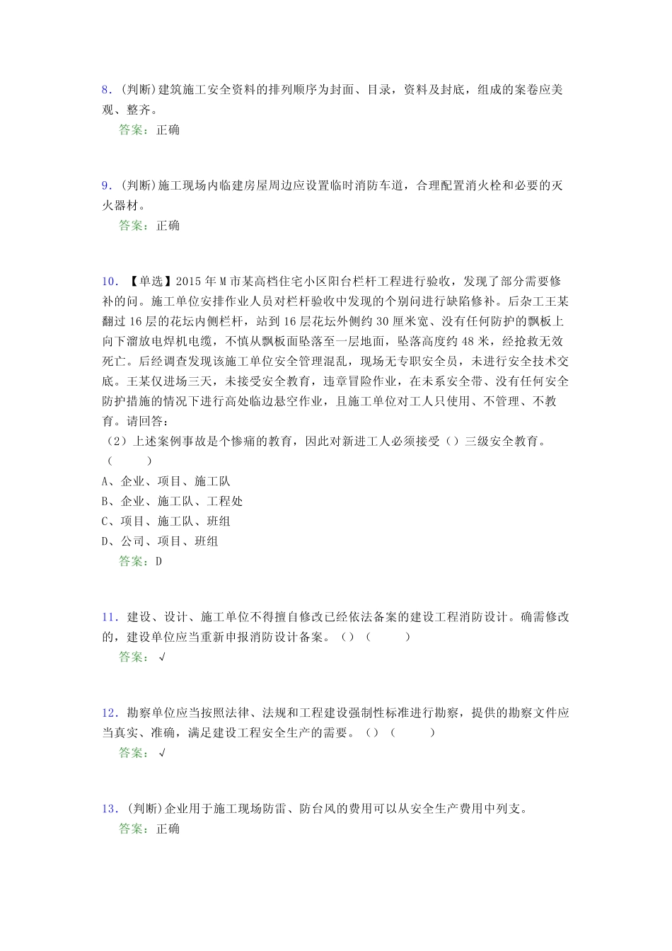 2021年建筑工程安全员(B证)考试模拟试题(五三八〇) _第2页