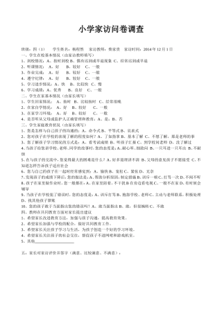 柴家贵家访问卷调查