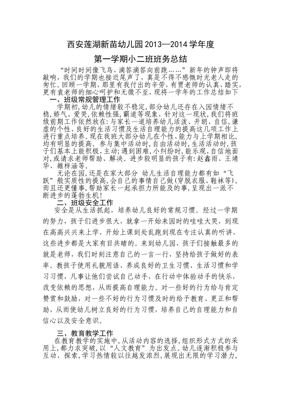 2013—2014小二班班务总结_第1页