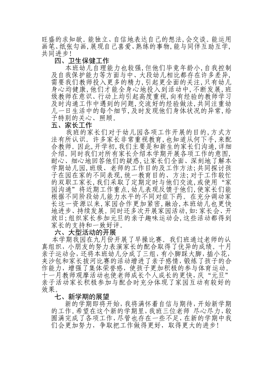 2013—2014小二班班务总结_第2页