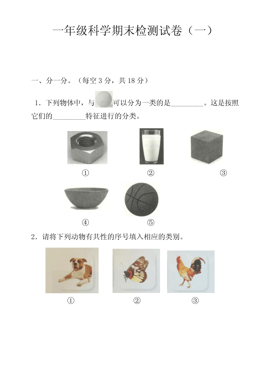 教科版一年级下册科学试题 - 期末考试卷(含答案)三套 _第1页