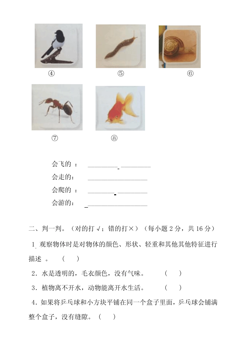 教科版一年级下册科学试题 - 期末考试卷(含答案)三套 _第2页
