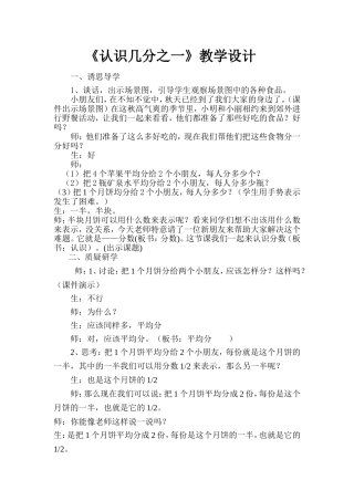 认识几分之一教学设计