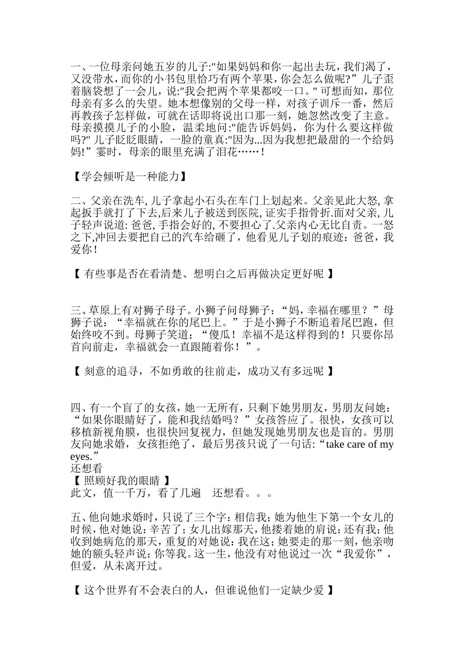 教育小故事ABC_第1页