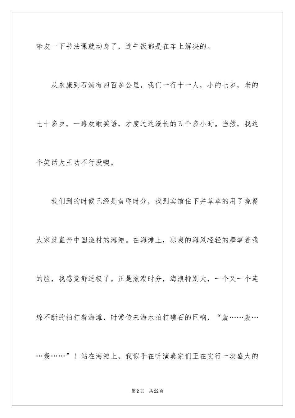 2024大海写景的作文_4_第2页