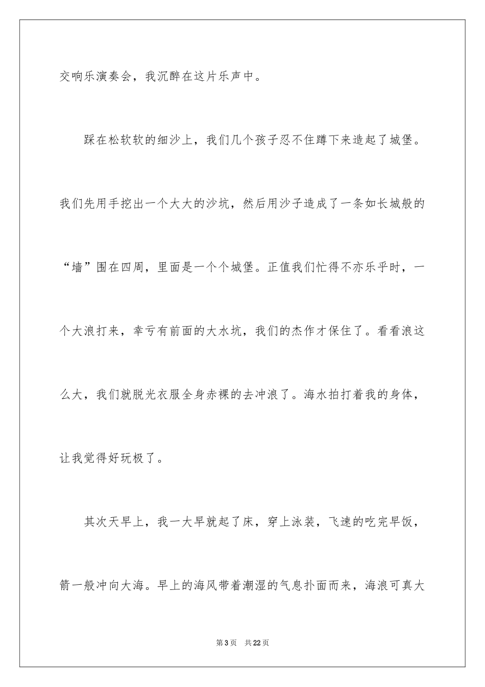 2024大海写景的作文_4_第3页