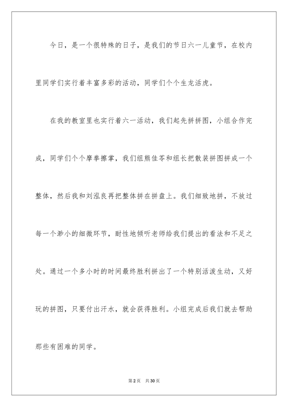 2024六一儿童节的作文_3_第2页