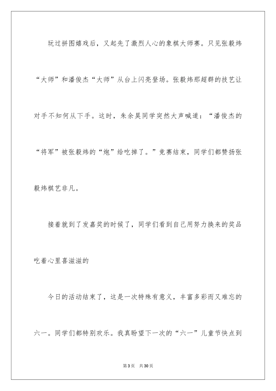 2024六一儿童节的作文_3_第3页