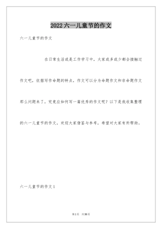 2024六一儿童节的作文_3