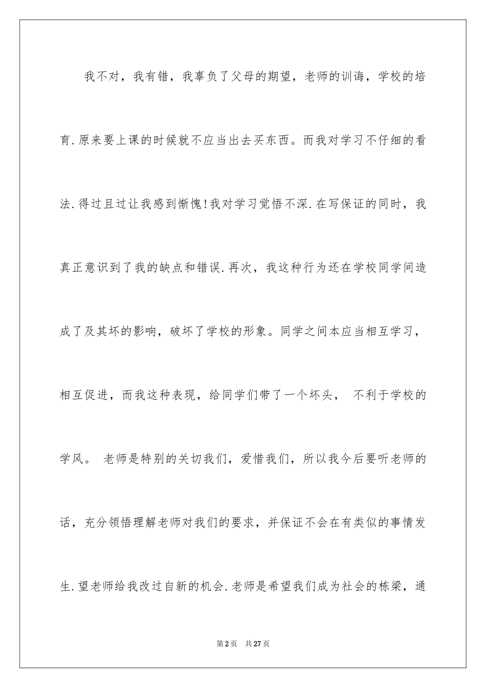 2024学习保证书_88_第2页