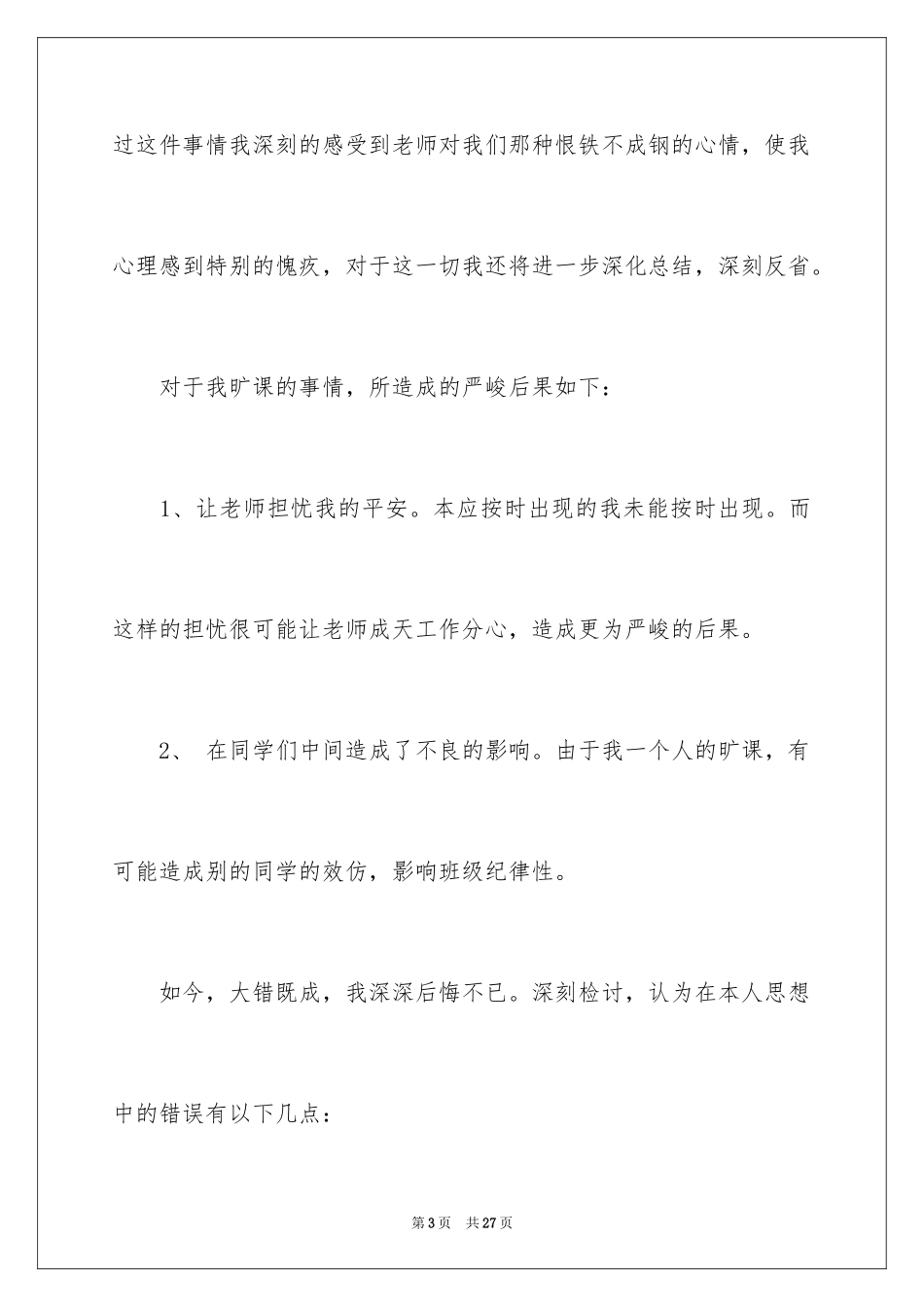 2024学习保证书_88_第3页