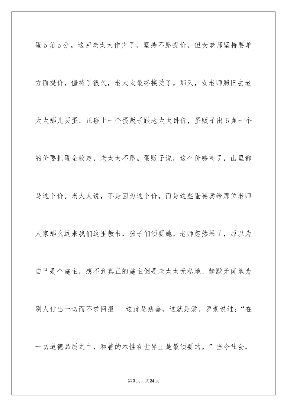 2024公益的演讲稿_11_第3页