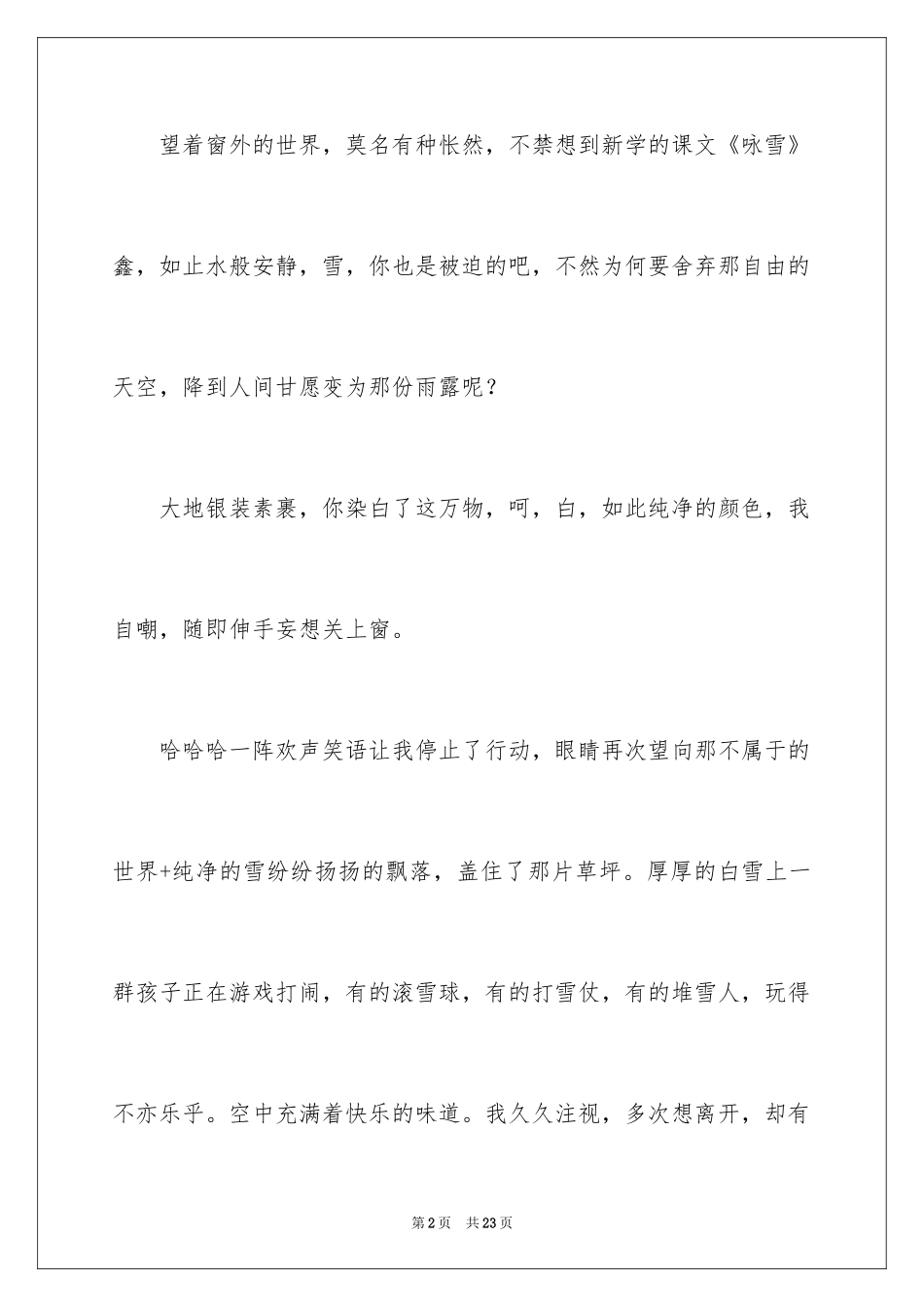 2024冬天写景作文_93_第2页