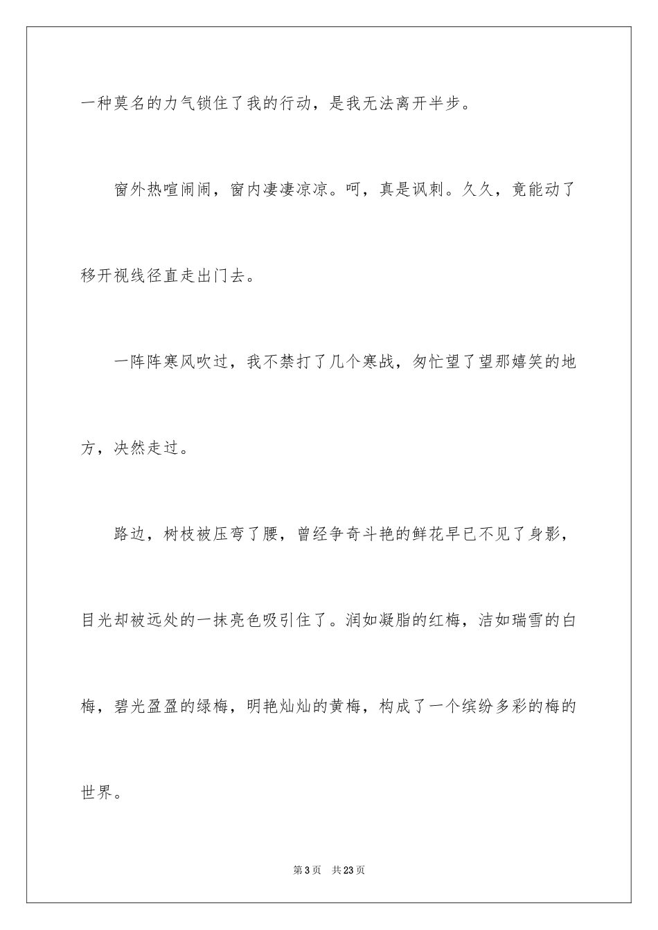 2024冬天写景作文_93_第3页
