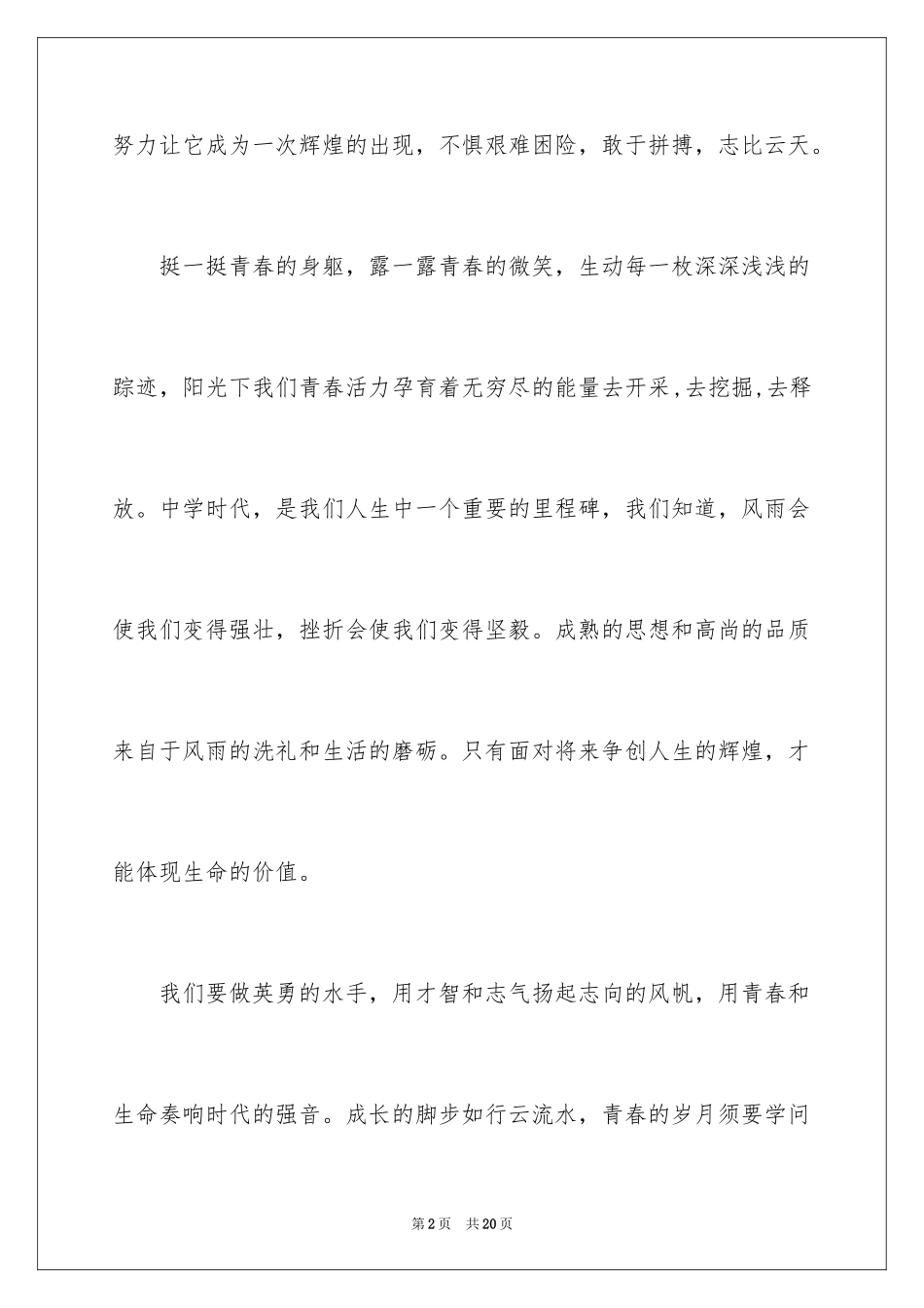 2024励志成长的主题演讲稿_第2页