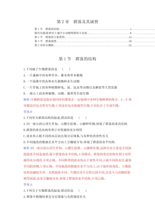 2021-2022学年新教材人教版高中生物选择性必修2第2章群落及其演替 课时