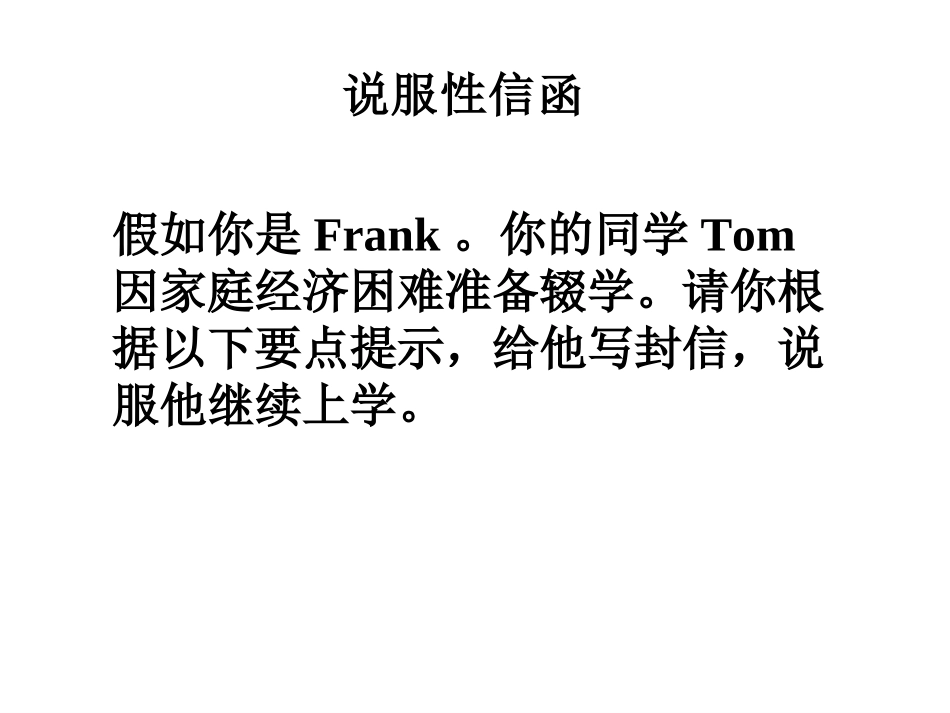 作文说服性信函_第3页