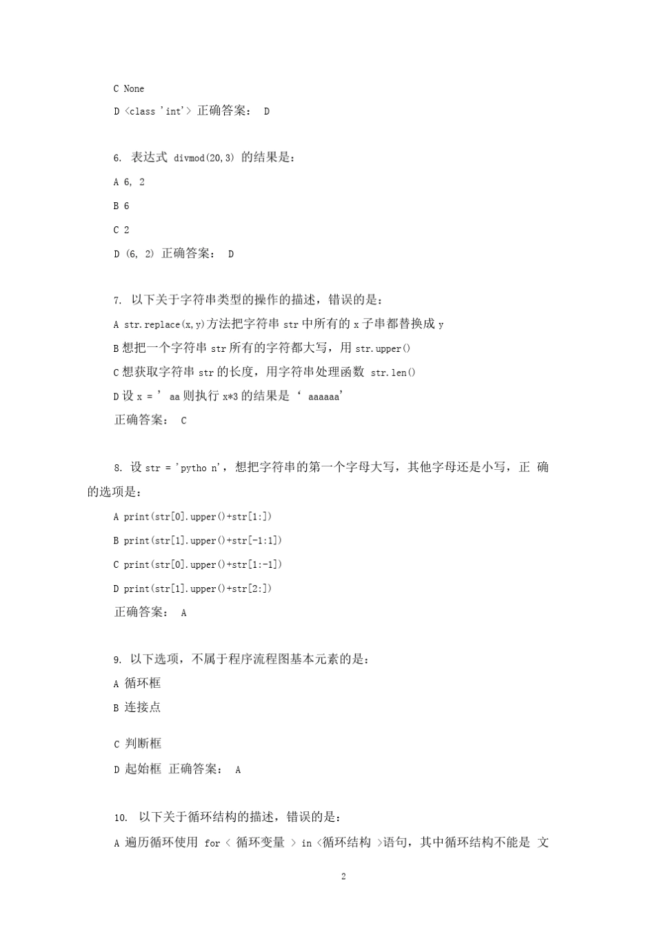 全国计算机等级考试二级Python真题及解析12 _第2页