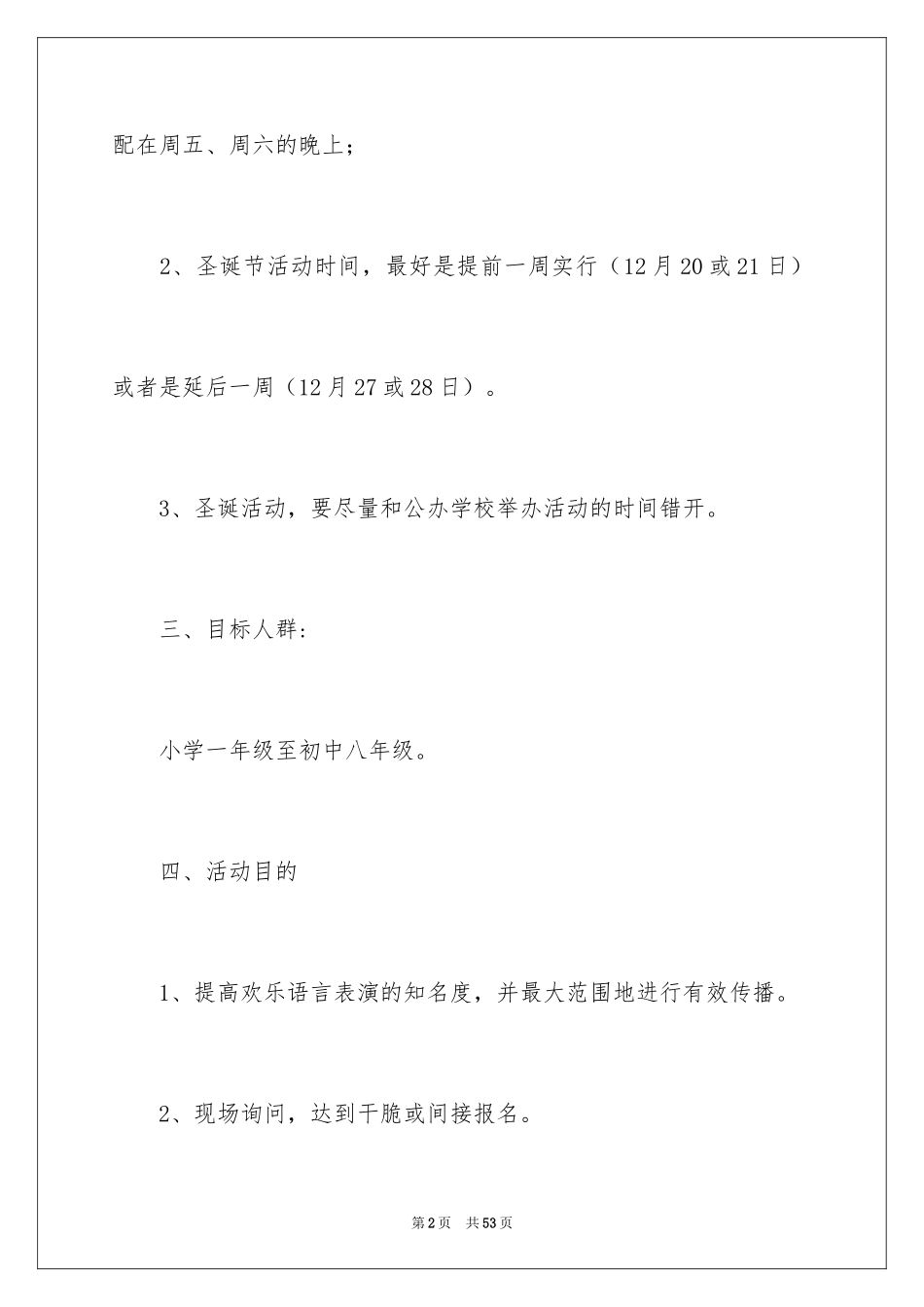 2024圣诞节活动策划_690_第2页