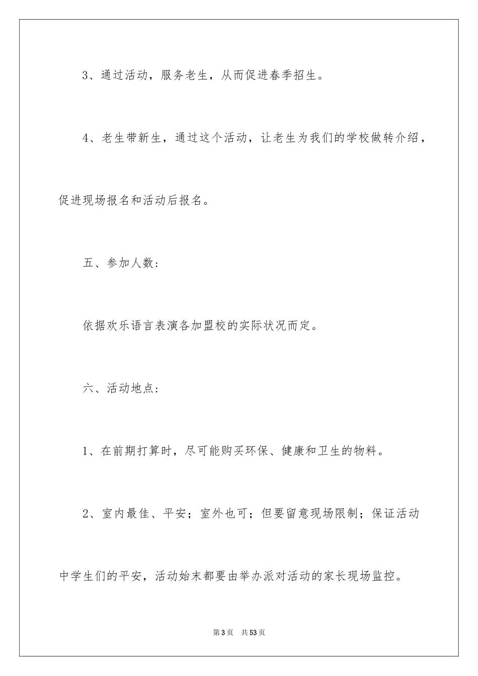 2024圣诞节活动策划_690_第3页