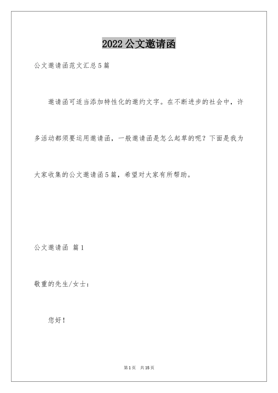 2024公文邀请函_5_第1页