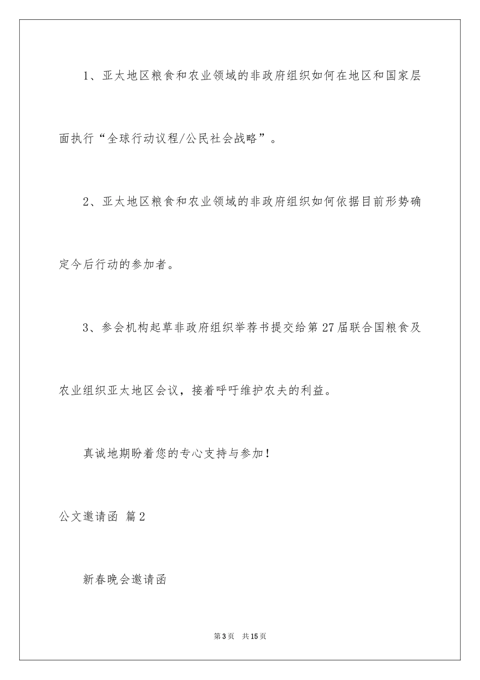 2024公文邀请函_5_第3页