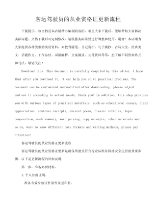 客运驾驶员的从业资格证更新流程 